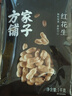 方家铺子中华老字号 花生米2斤 红皮生花生米 东北四粒红五谷杂粮粗粮真空 实拍图