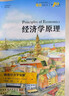 经济学原理（第10版）（套装2本）曼昆经济学原理 微观经济学宏观经济学 经济学经典教材 实拍图