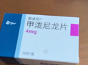 美卓乐【原研进口】甲泼尼龙片5盒装 4mg*30片/盒 实拍图