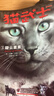 【全系列自选】猫武士 全套一二三四五六七八部曲 1-48册可选 星尽曙明 【超划算】全套1-48册 一二三四五六七八部曲 实拍图