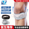 LP髌骨带护膝运动男女跑步半月板固定跳绳羽毛球篮球膝盖护具登山 实拍图