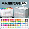 Touch mark【超级爆款】马克笔80色双头油性大容量速干水彩笔绘画美术生专用画笔记号笔开学儿童节学生礼物 实拍图