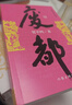 废都 作家出版社 未删减 贾平凹作品 小说 实拍图