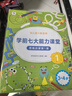 学而思 学前七大能力课堂思维启蒙第一课 幼儿园大班适用（5-6岁）1-6套装6册 幼小衔接必备 培养数学思维综合能力 配套趣味贴纸 动画视频 实拍图