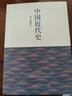中国近代史（贯穿了中国19世纪四十年代鸦片战争到20世纪抗日战争前的近百年的历史） 实拍图