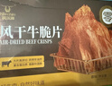科尔沁风干牛肉干牛脆片原味120g休闲零食香烤薄脆片牛脆脆牛排脆 实拍图