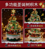 乖明星圣诞节礼物儿童玩具男孩女孩生日兼容乐高积木拼装圣诞树八音乐盒 实拍图