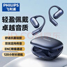 飞利浦（PHILIPS）骨传导蓝牙耳机概念不入耳开放式真无线挂耳式耳夹式运动跑步长续航游戏通话降噪TAA3719-蓝 实拍图