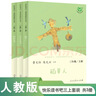 稻草人+安徒生童话+格林童话 人教版快乐读书吧三年级上册套装 曹文轩、陈先云主编 实拍图
