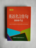 英语名言佳句800句(口袋本）2021最新版 英语学习 便携版 口语训练  英语语法  实拍图
