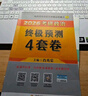 【自营肖四现货速发】2026肖秀荣考研政治终极预测4套卷(预计25年12月上旬上市）肖四肖八2026 实拍图