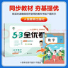 2025秋53全优卷53天天练同步试卷一年级上册小学套装共4册语文+数学人教版赠2个演算本 实拍图