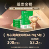 齐心（COMIX）绿尚典A4打印纸 70g 500张*8包 双面丝滑畅打a4复印纸 办公传真学生绘图 整箱4000张【热销爆款】 实拍图