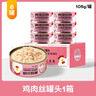 疯狂小狗宠物狗狗零食湿粮纯肉罐头   鸡肉丝罐头630g（105g*6） 实拍图
