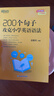 新东方 200个句子攻克小学英语语法 小升初小学通用英语语法详解 实拍图