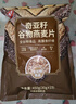 西麦奇亚籽混合谷物燕麦片450g 即食代餐营养早餐牛奶好搭档膳食纤维 实拍图