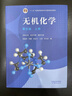 无机化学(第五版)上册 实拍图