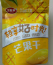 含羞草异域珍果芒果干100g/袋 休闲零食果脯果干办公暑假出游露营 实拍图