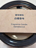 MUJI香味蜡烛 香薰室内芳香 香氛 氛围感伴手礼 礼物 白檀香味 85g 实拍图