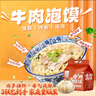 秦食陕西特色小吃解馋健康料理牛肉泡馍方便快捷235g*3袋家庭装 实拍图
