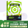 高考适用解题觉醒地理新高考版 高考复习资料高中解题讲解教辅名师视频课 天星教育 实拍图