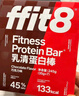 ffit8蛋白棒 乳清蛋白营养能量棒代餐饼干 饱腹高蛋白粉零食 巧克力味 实拍图