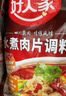 好人家酱香大虾调料200g虾锅底料香辣蟹海鲜麻辣香锅调料 实拍图