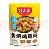 好人家黄焖鸡调料 复合调味料焖排骨黄焖牛肉黄焖鸡米饭2-3人份 160g 实拍图