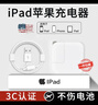 ZNNCO苹果ipad充电器苹果平板air2 3 4 5 min6 5iPadPro11 12.9 快充套装  快充头+快充线1米  适配原·套装 ipad平板通用 实拍图