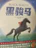 黑骏马（全新未删节插图精装版《黑骏马》！豆瓣2023年度译者李晖口碑译本！新增解读+98幅彩插！读经典名著，认准作家榜！）省钱卡   实拍图