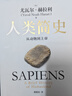 人类简史 从动物到上帝 白金纪念版 2025年全新设计 叩问人类未来 尤瓦尔·赫拉利经典作品 人类简史四部曲 智人之上 未来简史 今日简史 人类简史三部曲作者 实拍图