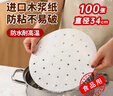 美厨（MAXCOOK）蒸笼纸包子垫纸蒸馒头纸笼屉纸一次性100张 直径34cm MCPJ3621 实拍图