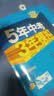 曲一线 53初中数学 八年级上册 北师大版 2025秋初中同步练习  5年中考3年模拟五三 实拍图