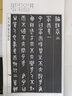 吴大澂篆书论语 实拍图