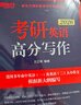 新东方 2026考研英语高分写作 道长王江涛英语畅销高分写作书籍 实拍图
