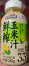 三只松鼠鲜榨玉米汁240g*10瓶/245*10瓶混发非转基因饮料米糊代餐营养早餐 实拍图