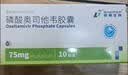 [诺泰生物（SINOPEP）]磷酸奥司他韦胶囊 75mg*10粒 1盒装 实拍图