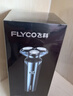 飞科（FLYCO）剃须刀刮胡刀飞科剃须刀电动便携款旋转式送男友全身水洗须刨节日生日礼物 FS907标配 实拍图
