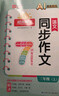 阳光同学 2025秋新版 同步作文小达人 四年级上册语文人教版 小学生四年级作文书上册同步写作范文作文书大全写作技巧专项训练 实拍图