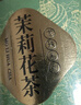 福茗源茶叶 茉莉花茶茉莉龙井 浓香特级2025新茶罐装50g花草茶叶自己喝 实拍图