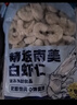 鲜京采 精选41/50南美白虾仁 无冰净重2斤 90-110只 源头直发 实拍图