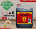 水塔宝塔老陈醋6度2.3L【10陈酿 山西醋】家用食醋凉拌调味醋泡腌制 实拍图