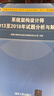 软考教程 系统架构设计师2013至2018年试题分析与解答/全国计算机技术与软件专业技术资格（水平）考试指定用书 实拍图