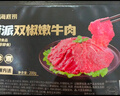 海底捞捞派滑牛肉150g/盒  冷冻速冻调制牛肉生鲜火锅食材涮锅火锅丸料 实拍图