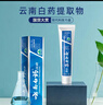 云南白药经典系列牙膏 健齿护龈改善牙龈问题 清新口气留兰香型牙膏180g 实拍图