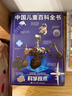 中国儿童百科全书(共4册) 第三版少儿版大百科全书 动物地理宇宙太空 十万个为什么 小学生幼儿绘本读物科学科普书籍 6-12岁课外阅读书籍 实拍图