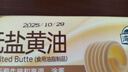 湾琴河 无盐黄油10g*20粒装 独立小包装 煎牛排 烘焙原料西餐 涂抹 实拍图