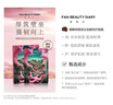 FAN BEAUTY DIARY范冰冰同款面膜组合 海葡萄2片+龙血2片+睡美人2片 补水保湿舒缓 实拍图