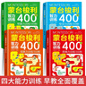 蒙台梭利智力训练400例 早教游戏训练0-3岁 家庭教育早教书3-6岁早教全书正版家庭方案幼儿启蒙思维训练逻辑游戏书6-10岁儿童训练书幼儿园专注力训练注意力迷宫书0-6岁全脑开发2-3岁手册游戏书籍 实拍图