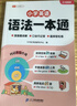 斗半匠小学英语语法一本通自然拼读小学通用英语语法大全漫画趣味图解英语专项训练句型时态知识考点归纳总结 实拍图